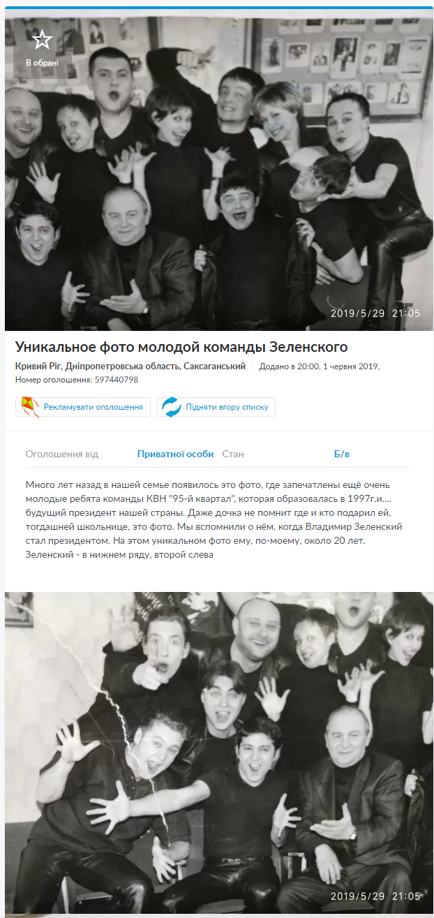 Автографы, книги, шаурма: украинцы научились зарабатывать на Зеленском